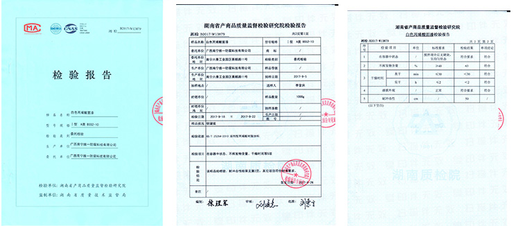 白色丙烯酸面漆檢測(cè)報(bào)告