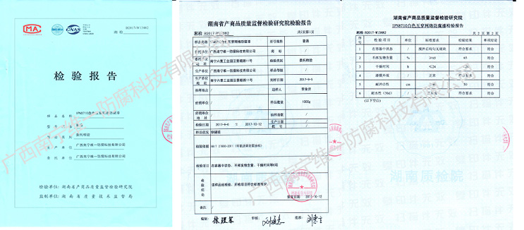 IPN8710白色互穿網(wǎng)絡(luò)防腐漆檢測(cè)報(bào)告