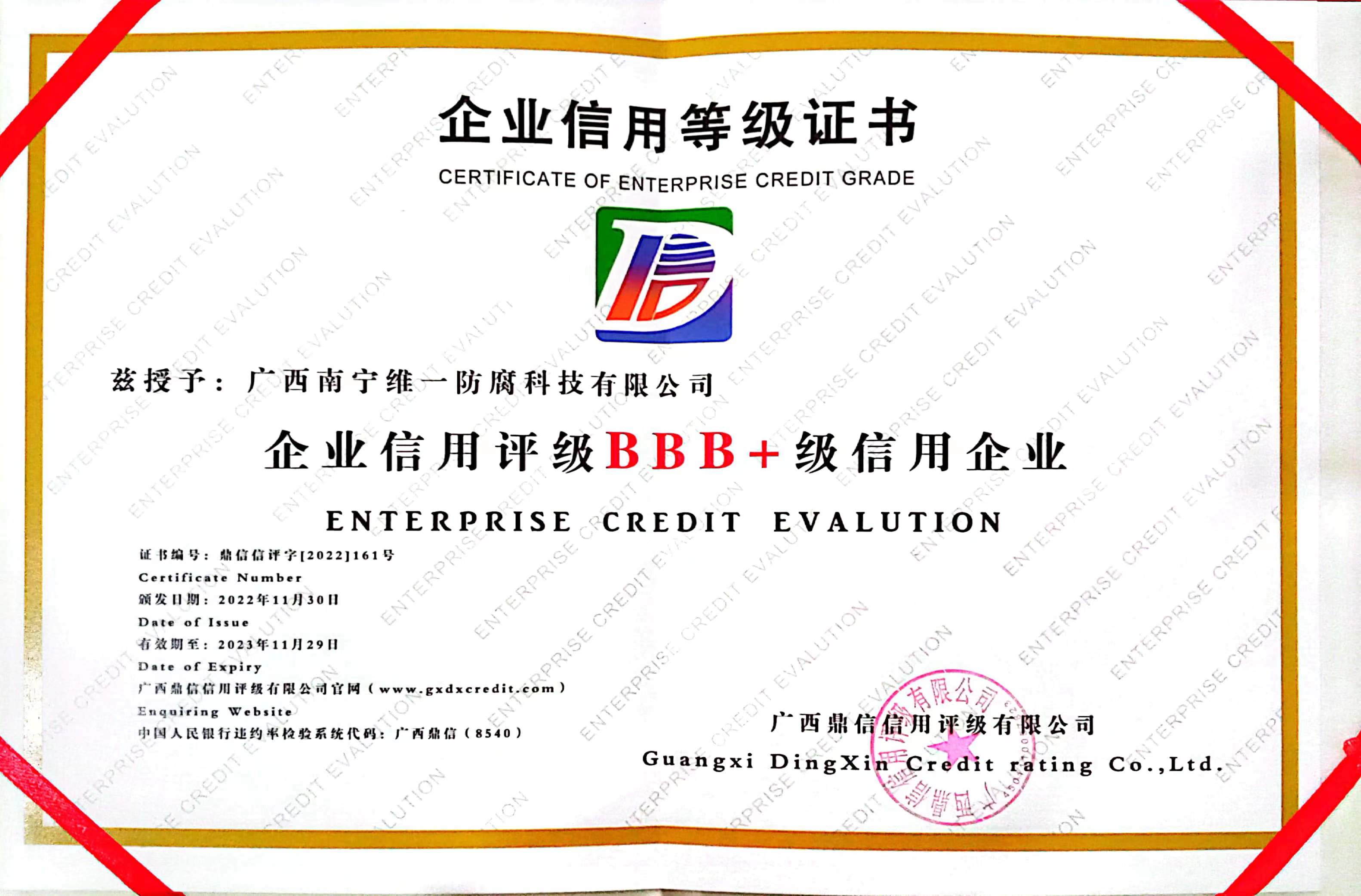 企業(yè)信用等級證書