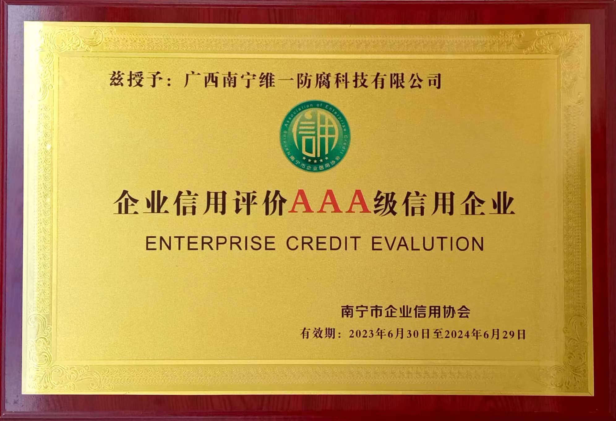 企業(yè)信用評價