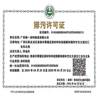 我司榮獲2024年《排污許可證》，彰顯持續(xù)環(huán)境管理承諾
