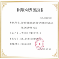 突破技術(shù)難關(guān)，獲取丙烯酸聚硅氧烷雜化面漆科學(xué)技術(shù)成果登記證書