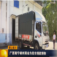 董事長李金慶：情牽家鄉(xiāng)，賑災(zāi)義舉